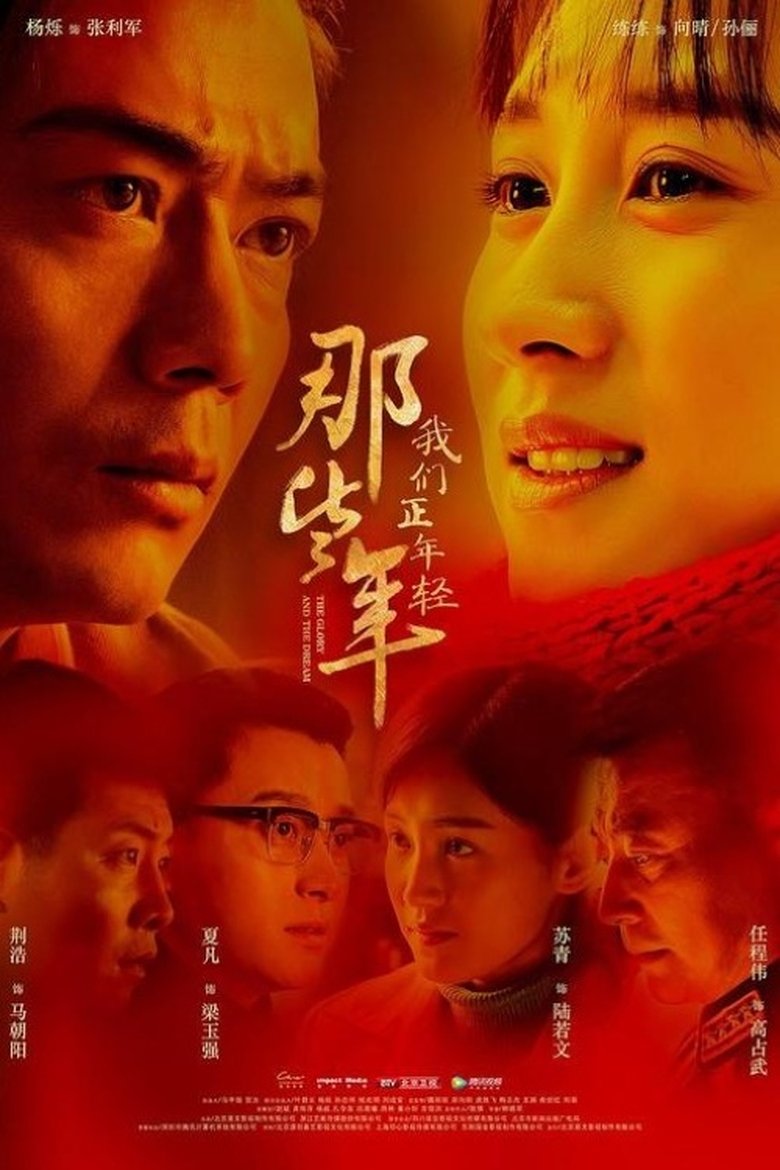 Episodes in The Glory And The Dream - Season 1 - Season 1 Poster of Episodes in The Glory And The Dream - Season 1 - Season 1