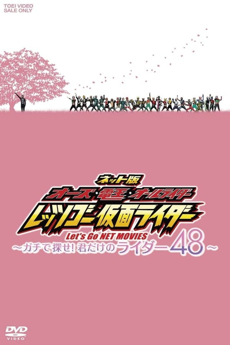 OOO, Den-O, All Riders: Let's Go Kamen Riders: ~Let's Look! Only Your 48 Riders~ Poster of OOO, Den-O, All Riders: Let's Go Kamen Riders: ~Let's Look! Only Your 48 Riders~