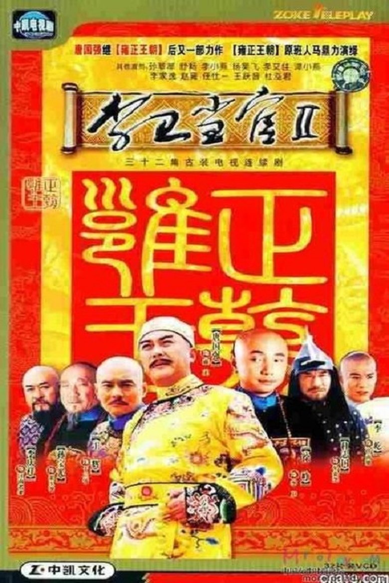 Episodes in Li Wei The Magistrate - Season 2 - Season 2 Poster of Episodes in Li Wei The Magistrate - Season 2 - Season 2