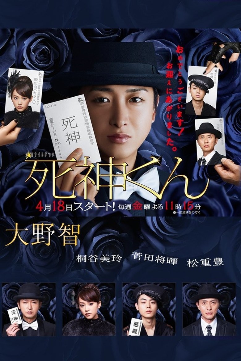 Shinigami-kun Poster of Shinigami-kun