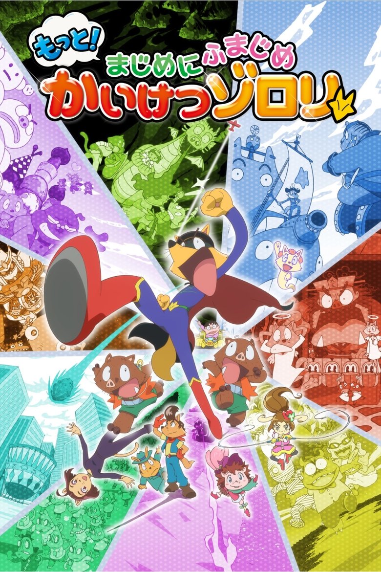 Episodes in Motto! Majime Ni Fumajime Kaiketsu Zorori - Season 3 - Season 3 Poster of Episodes in Motto! Majime Ni Fumajime Kaiketsu Zorori - Season 3 - Season 3