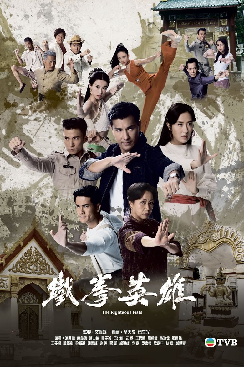 Episodes in The Righteous Fists - Season 1 - Season 1 Poster of Episodes in The Righteous Fists - Season 1 - Season 1
