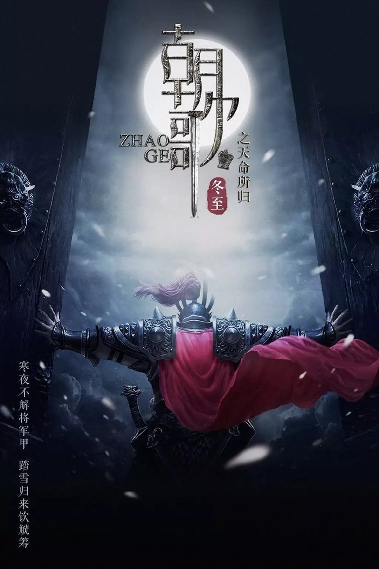Zhao Ge Poster of Zhao Ge