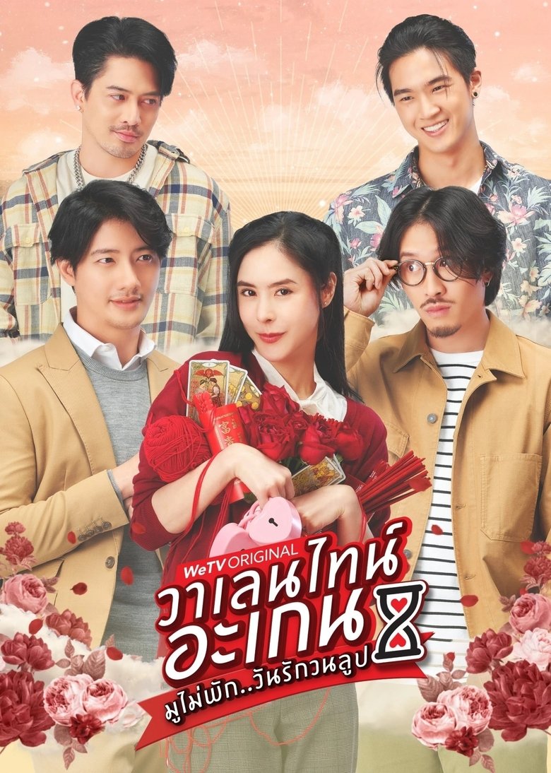 Valentine's Again: Dear My Magical Love Poster of Valentine's Again: Dear My Magical Love