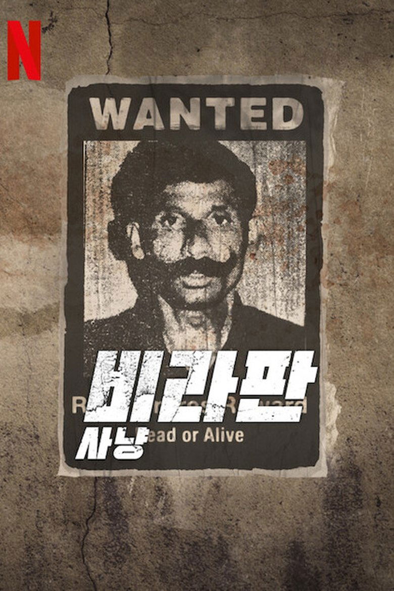 Episodes in The Hunt For Veerappan - Season 1 - Season 1 Poster of Episodes in The Hunt For Veerappan - Season 1 - Season 1