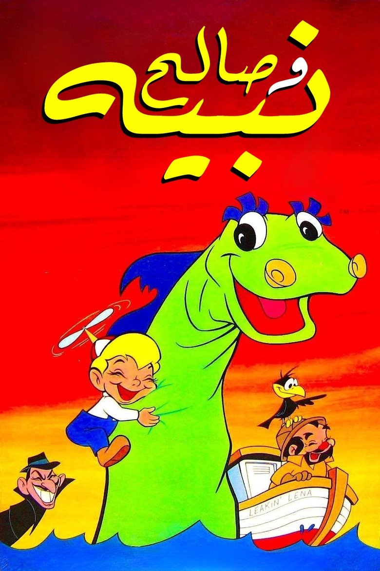 Beany and Cecil Poster of Beany and Cecil