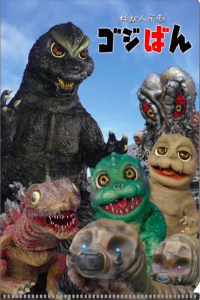 Monster Puppet Show Godziban Poster of Monster Puppet Show Godziban