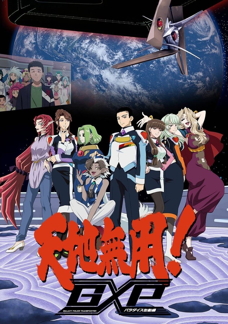 Episodes in Tenchi Muyo! GXP - Season 2 - Paradise Begins Arc - Season 2 - Paradise Begins Arc Poster of Episodes in Tenchi Muyo! GXP - Season 2 - Paradise Begins Arc - Season 2 - Paradise Begins Arc