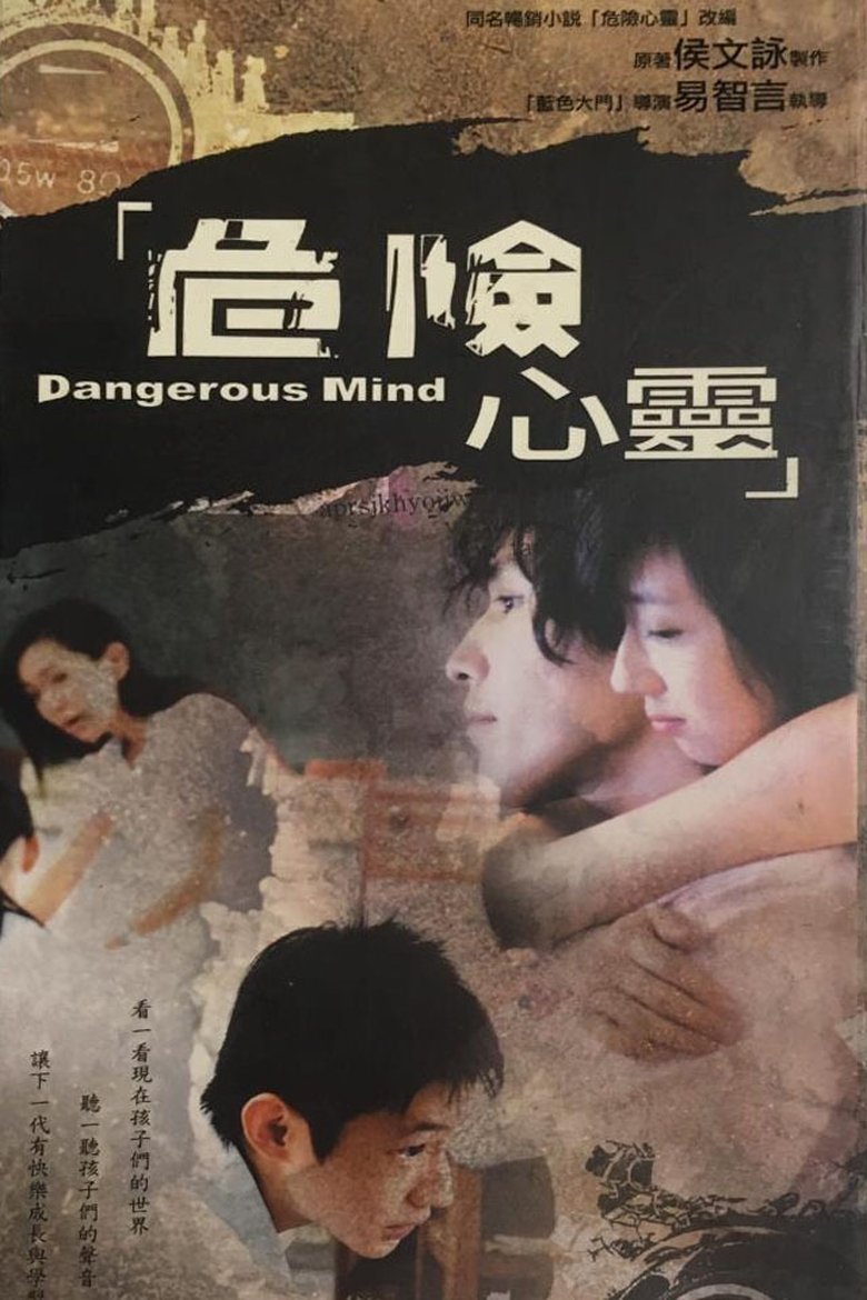 Dangerous Mind Poster of Dangerous Mind