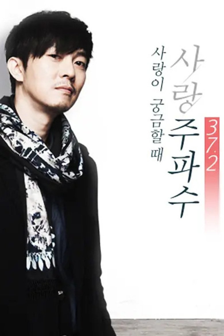 사랑주파수 37.2 Poster of 사랑주파수 37.2