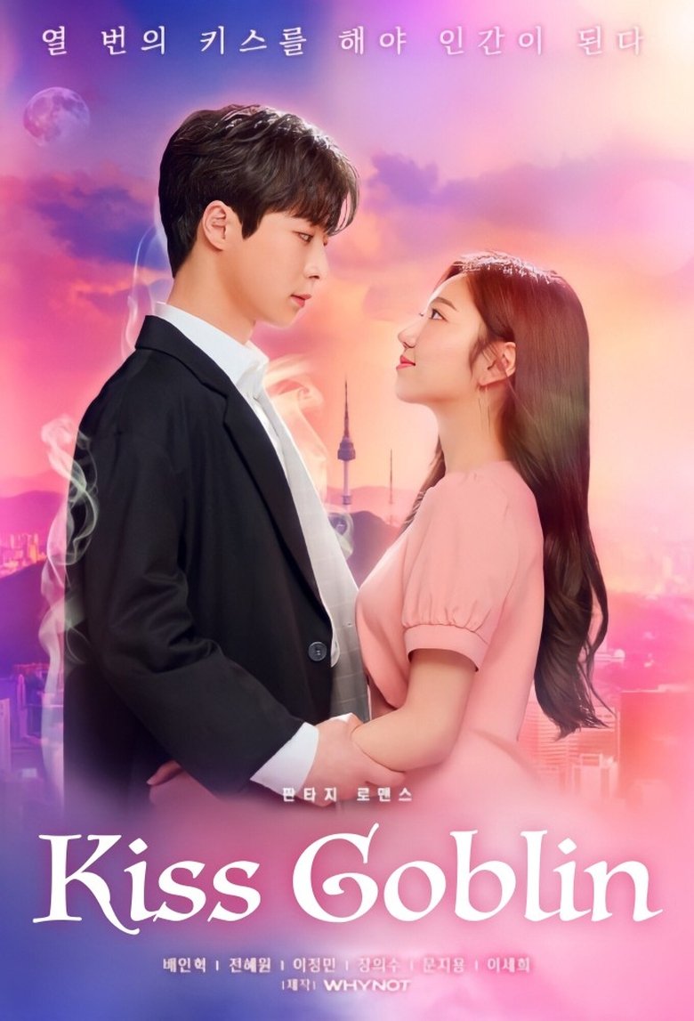 Kiss Goblin Poster of Kiss Goblin
