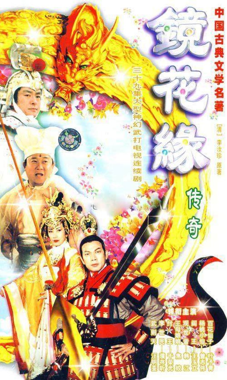 The Love Story In The Fantasyland Poster of The Love Story In The Fantasyland