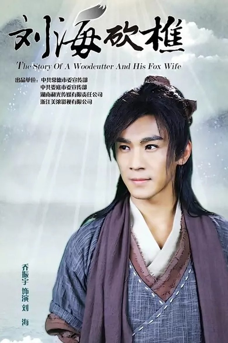 Episodes in The Story Of A Woodcutter And His Fox Wife - Season 1 - Season 1 Poster of Episodes in The Story Of A Woodcutter And His Fox Wife - Season 1 - Season 1