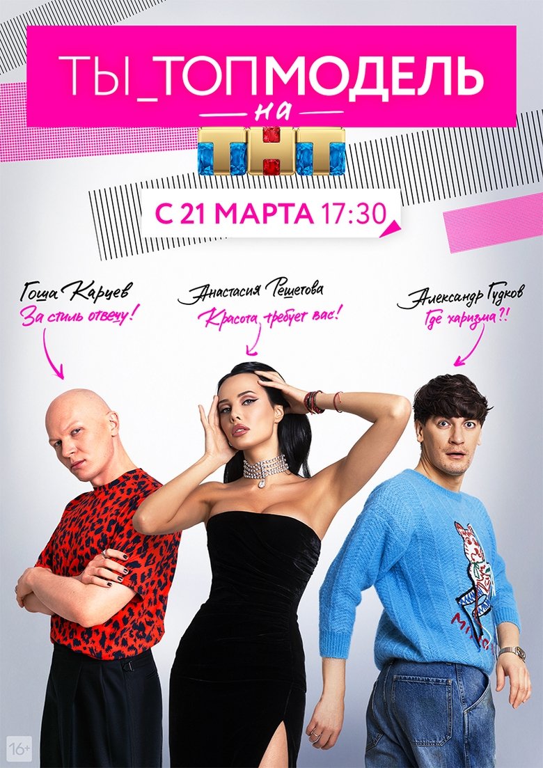 Ty - Top Model Poster of Ty - Top Model