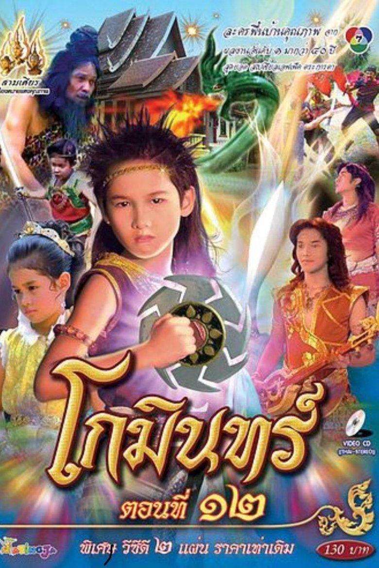 Gomin Poster of Gomin