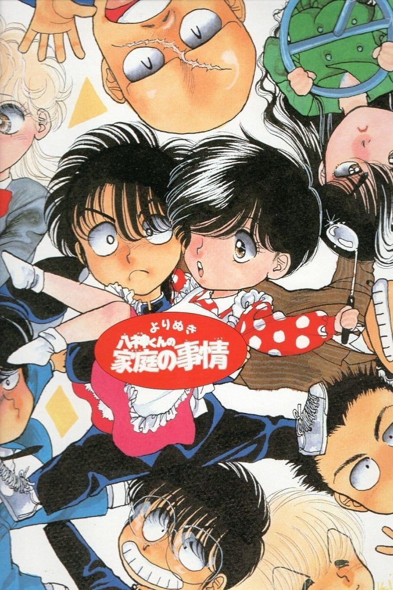 Yagami's Family Affairs Poster of Yagami's Family Affairs