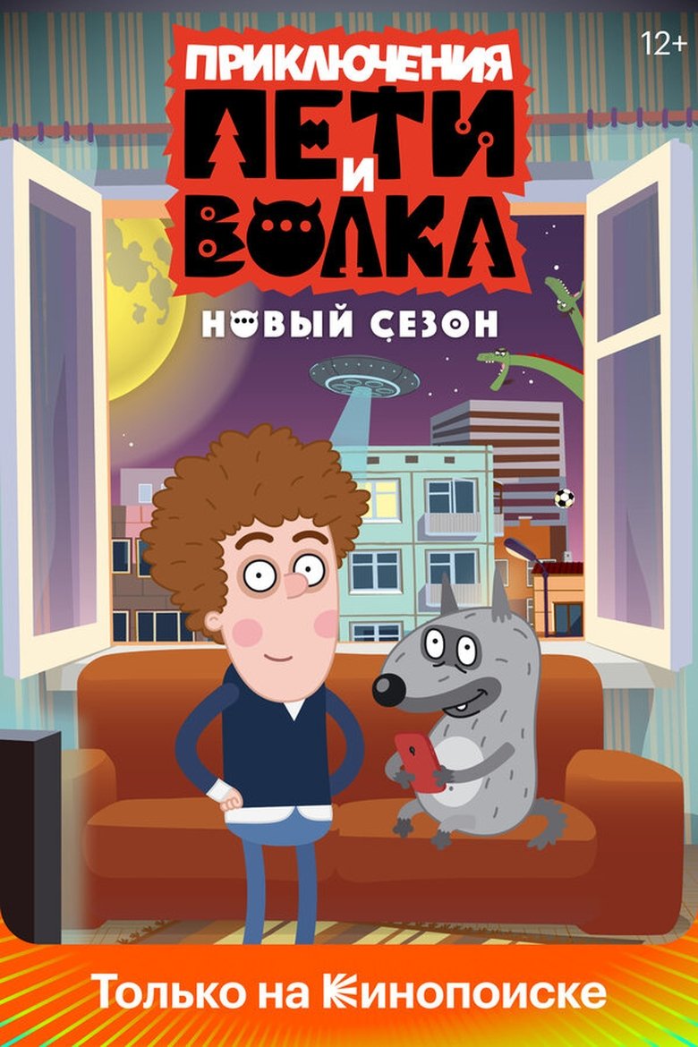 Episodes in The Adventures Of Peter And Wolf - Season 3 - Season 3 Poster of Episodes in The Adventures Of Peter And Wolf - Season 3 - Season 3
