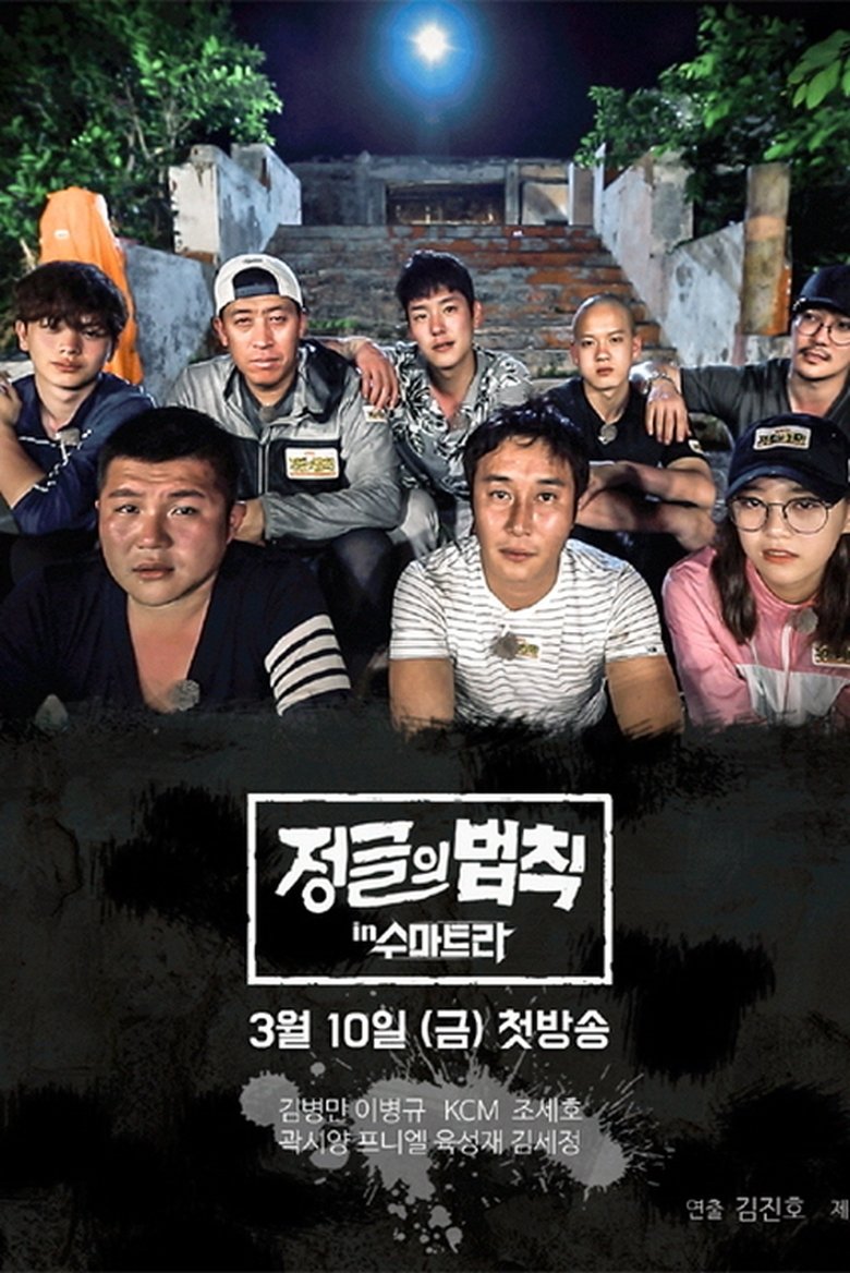 Episodes in Law Of The Jungle - Law of the Jungle in Sumatra - Law of the Jungle in Sumatra Poster of Episodes in Law Of The Jungle - Law of the Jungle in Sumatra - Law of the Jungle in Sumatra