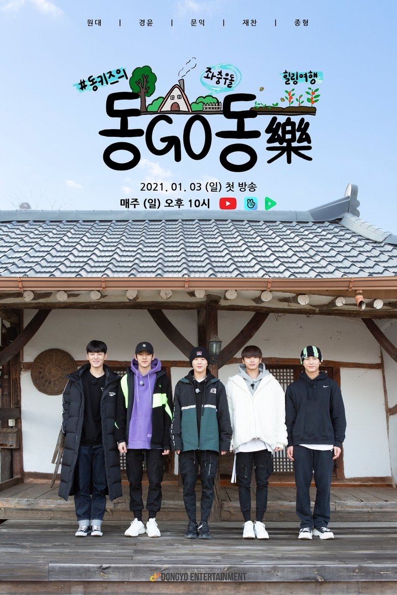 Episodes in DKZ's Dong Go Dong Rak - Dongkiz DGDR - Dongkiz DGDR Poster of Episodes in DKZ's Dong Go Dong Rak - Dongkiz DGDR - Dongkiz DGDR