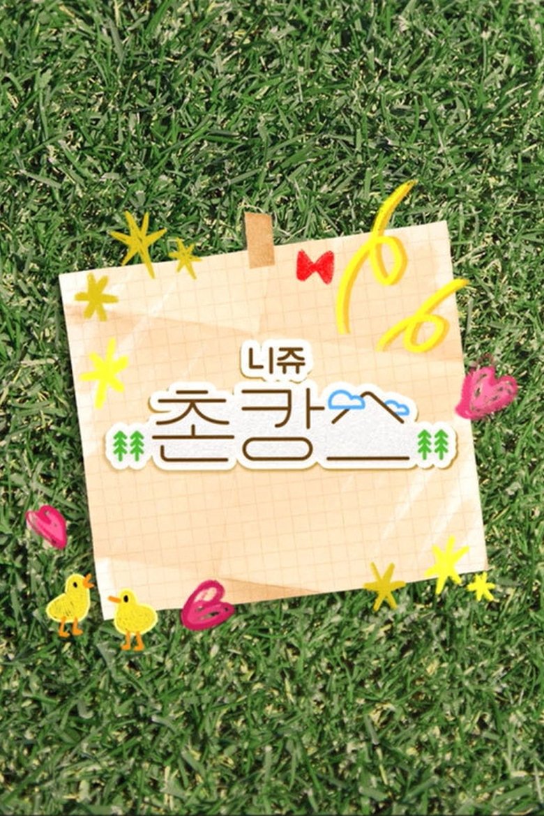 NiziU’s Rural Getaway Poster of NiziU’s Rural Getaway