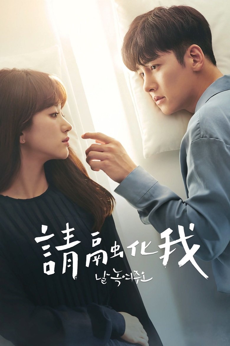 Episodes in Melting Me Softly - Season 1 - Season 1 Poster of Episodes in Melting Me Softly - Season 1 - Season 1