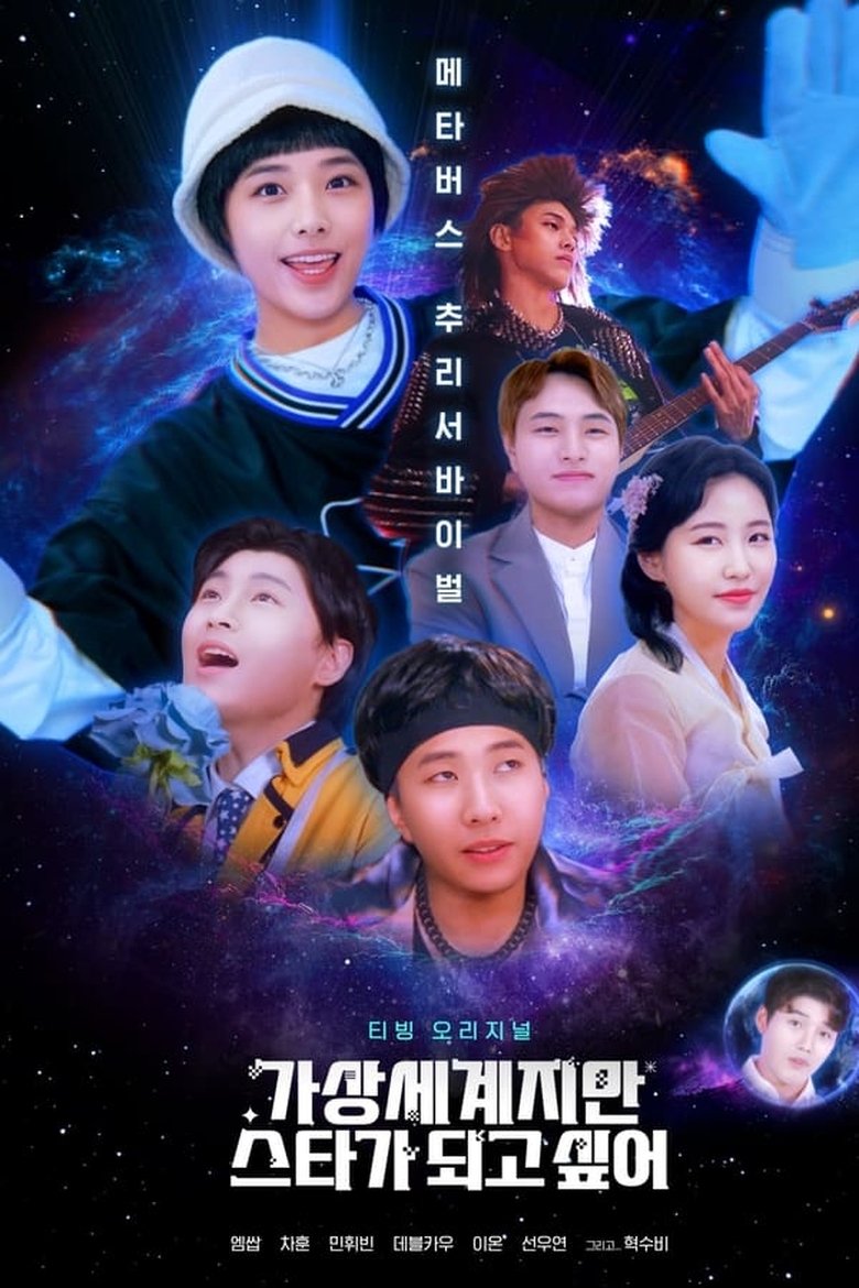Episodes in God Star - Season 1 - Season 1 Poster of Episodes in God Star - Season 1 - Season 1