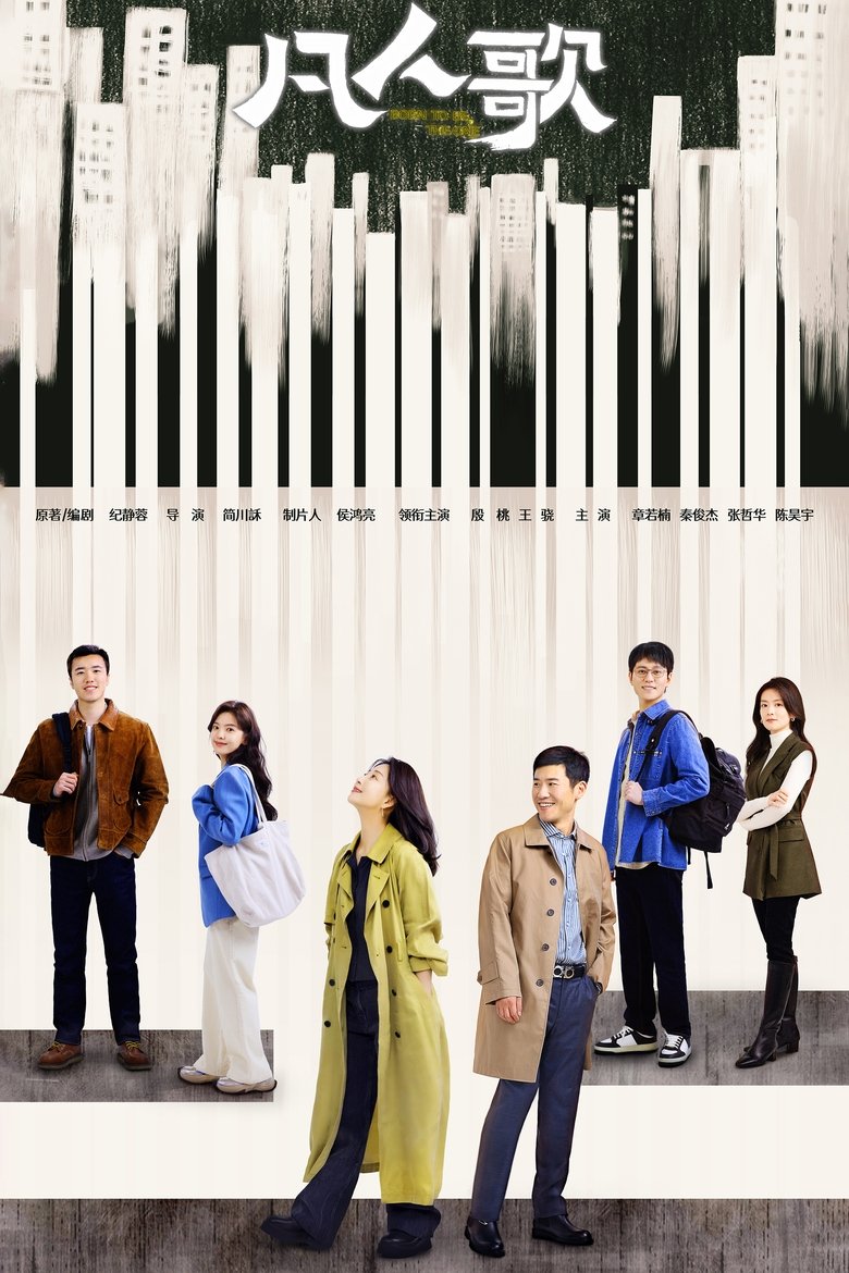 Episodes in Born To Be The One - Season 1 - Season 1 Poster of Episodes in Born To Be The One - Season 1 - Season 1