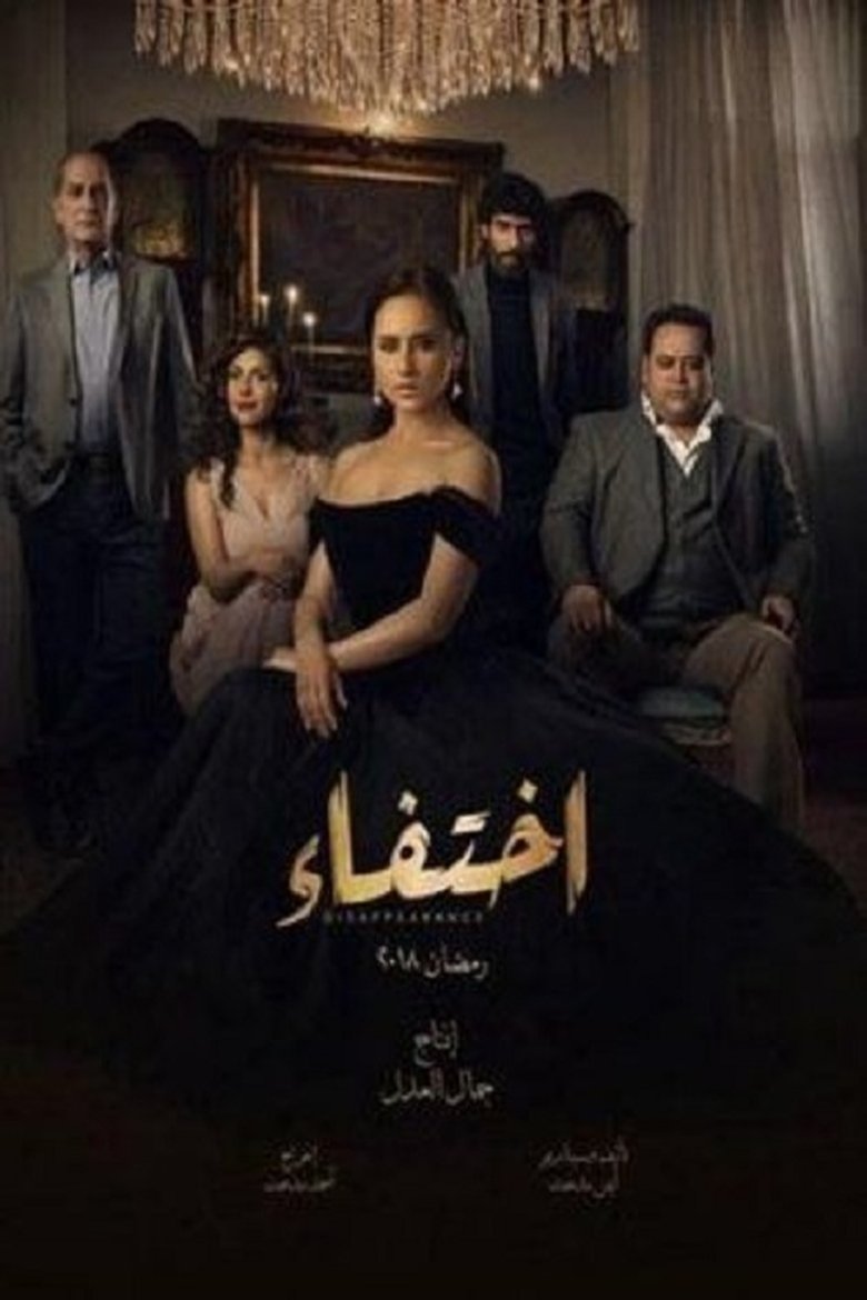 Vanished Poster of Vanished