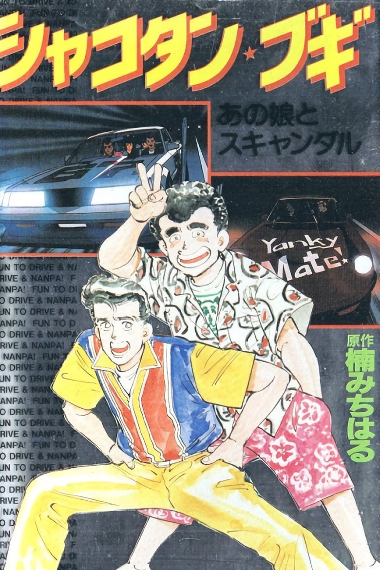 Shakotan Boogie Poster of Shakotan Boogie