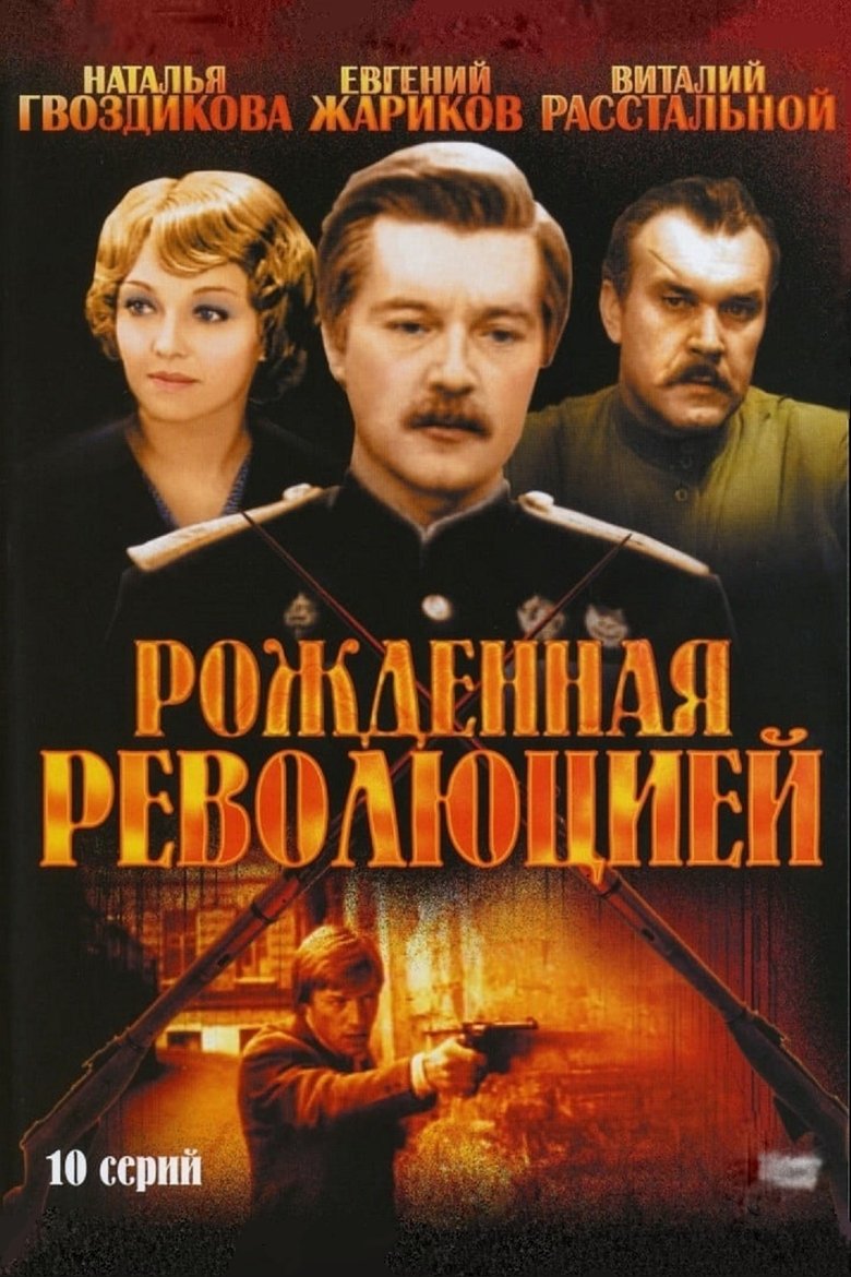 Born of Revolution Poster of Born of Revolution