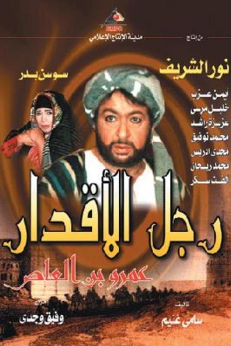 The Man of Destinies Poster of The Man of Destinies