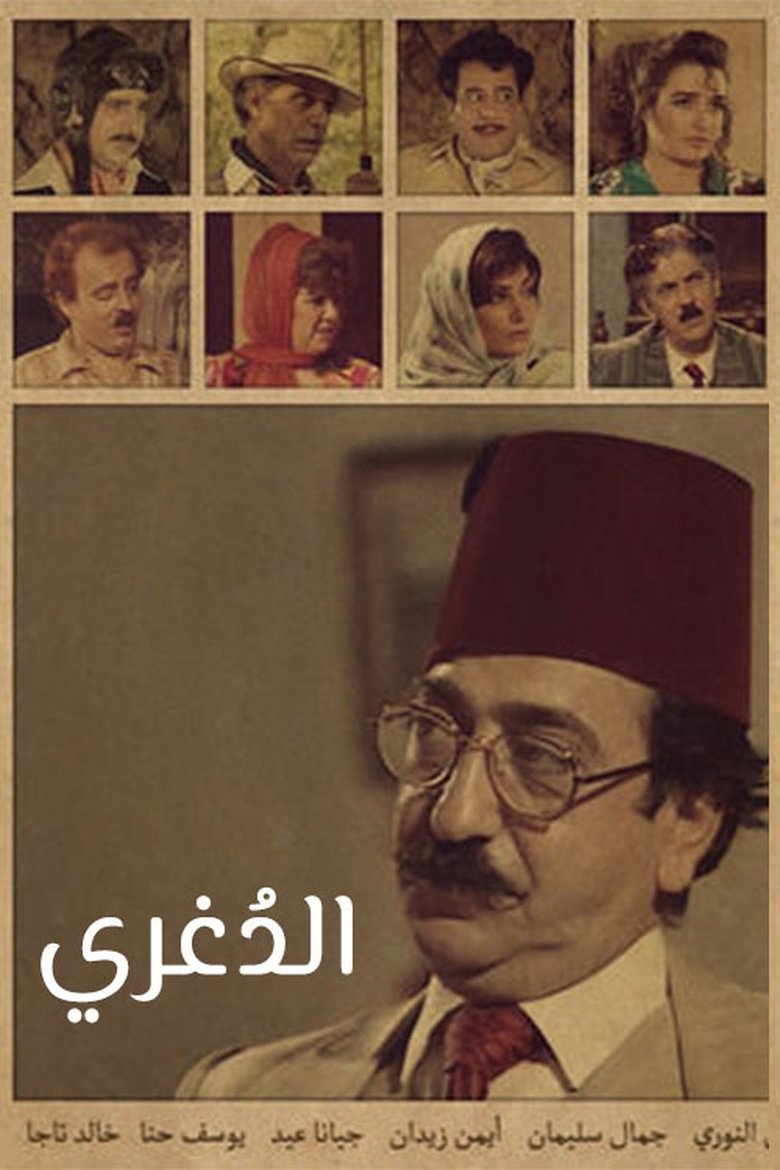 Aldighri Poster of Aldighri