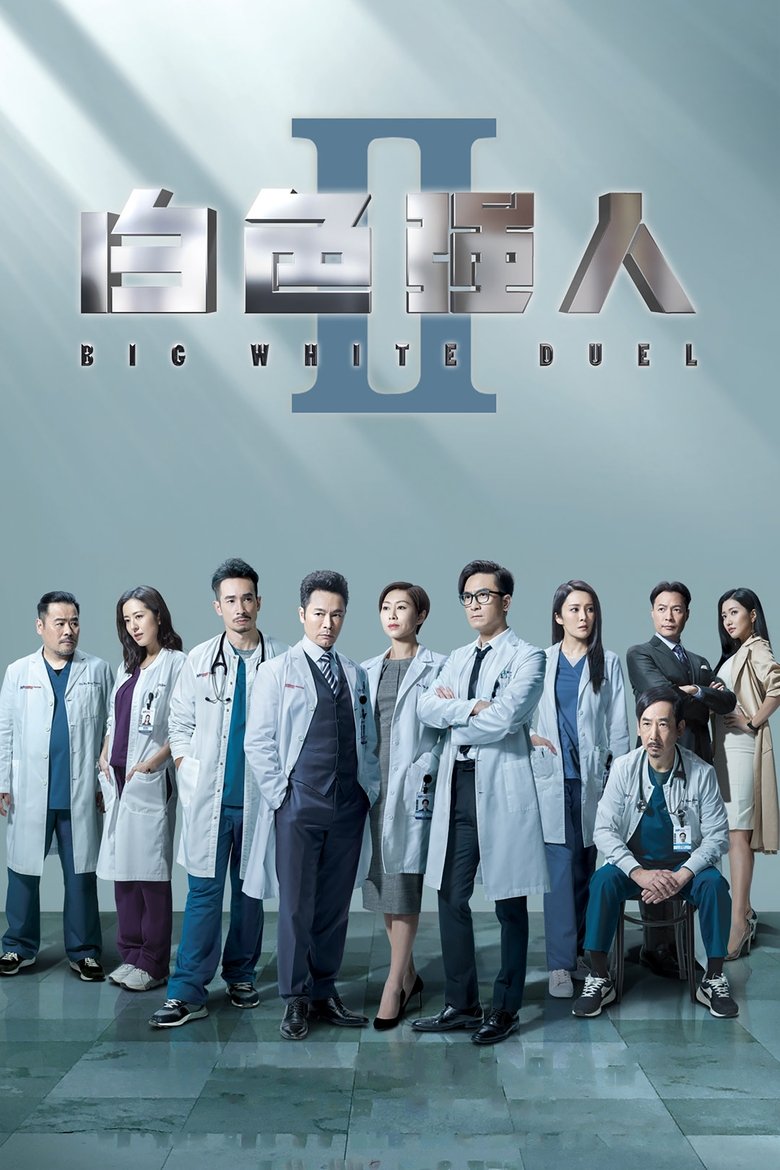 Episodes in Big White Duel - Season 2 - Season 2 Poster of Episodes in Big White Duel - Season 2 - Season 2