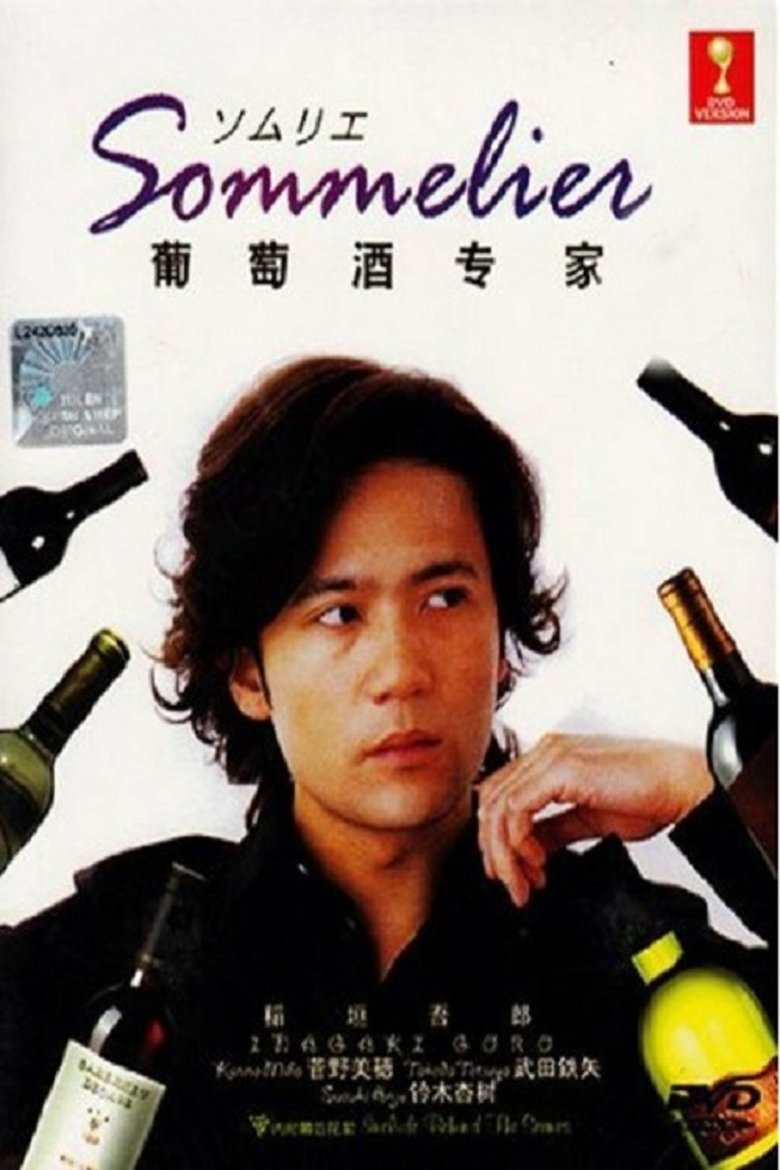 Somurie: Grape Wine Expert Poster of Somurie: Grape Wine Expert