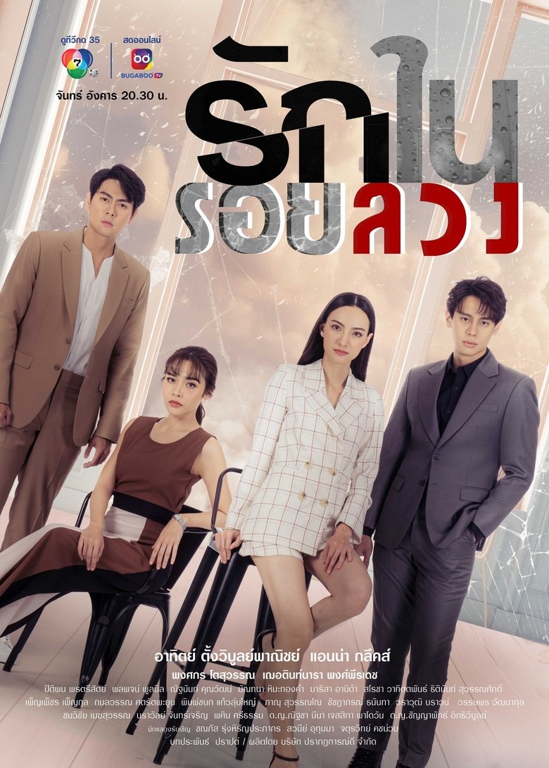 Love in Lies Poster of Love in Lies