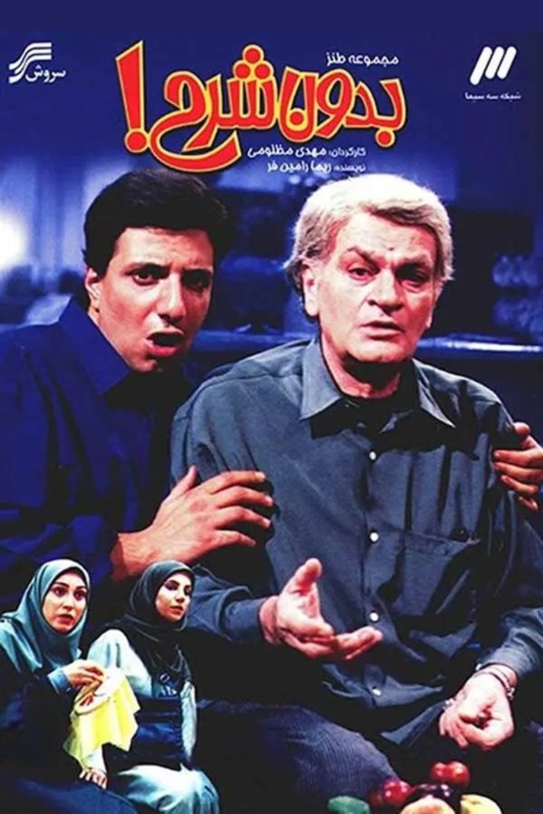Bedon Sharh Poster of Bedon Sharh