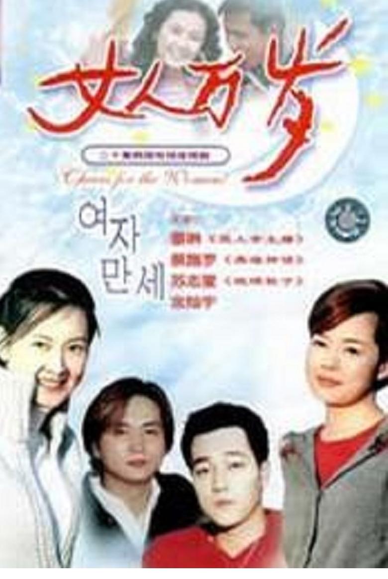 Cheers for the Women Poster of Cheers for the Women