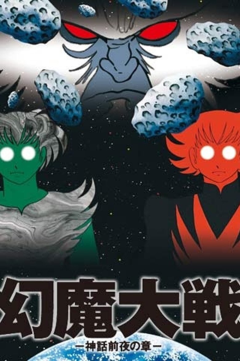 Episodes in Genma Wars Eve Of Mythology - Season 1 - Season 1 Poster of Episodes in Genma Wars Eve Of Mythology - Season 1 - Season 1
