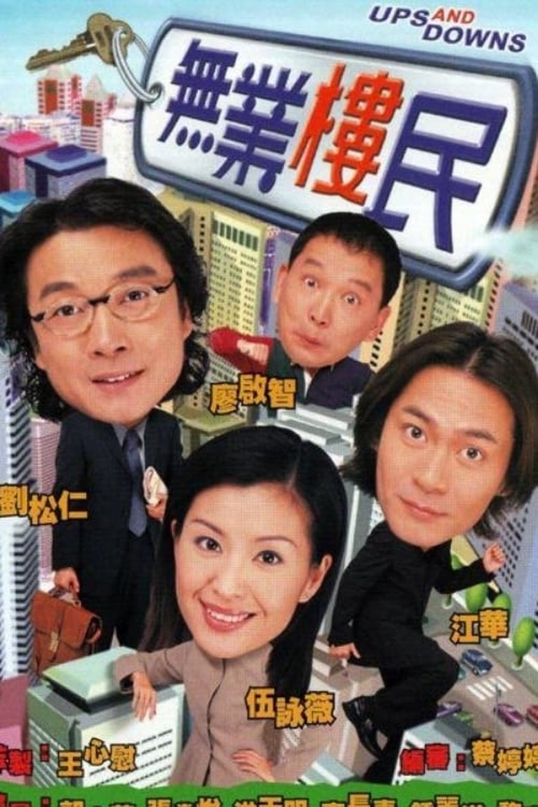 Cast and Crew in Ups And Downs - Episode 17 (Season 1 - Episode 17) - Episode 17 Poster of Cast and Crew in Ups And Downs - Episode 17 (Season 1 - Episode 17) - Episode 17