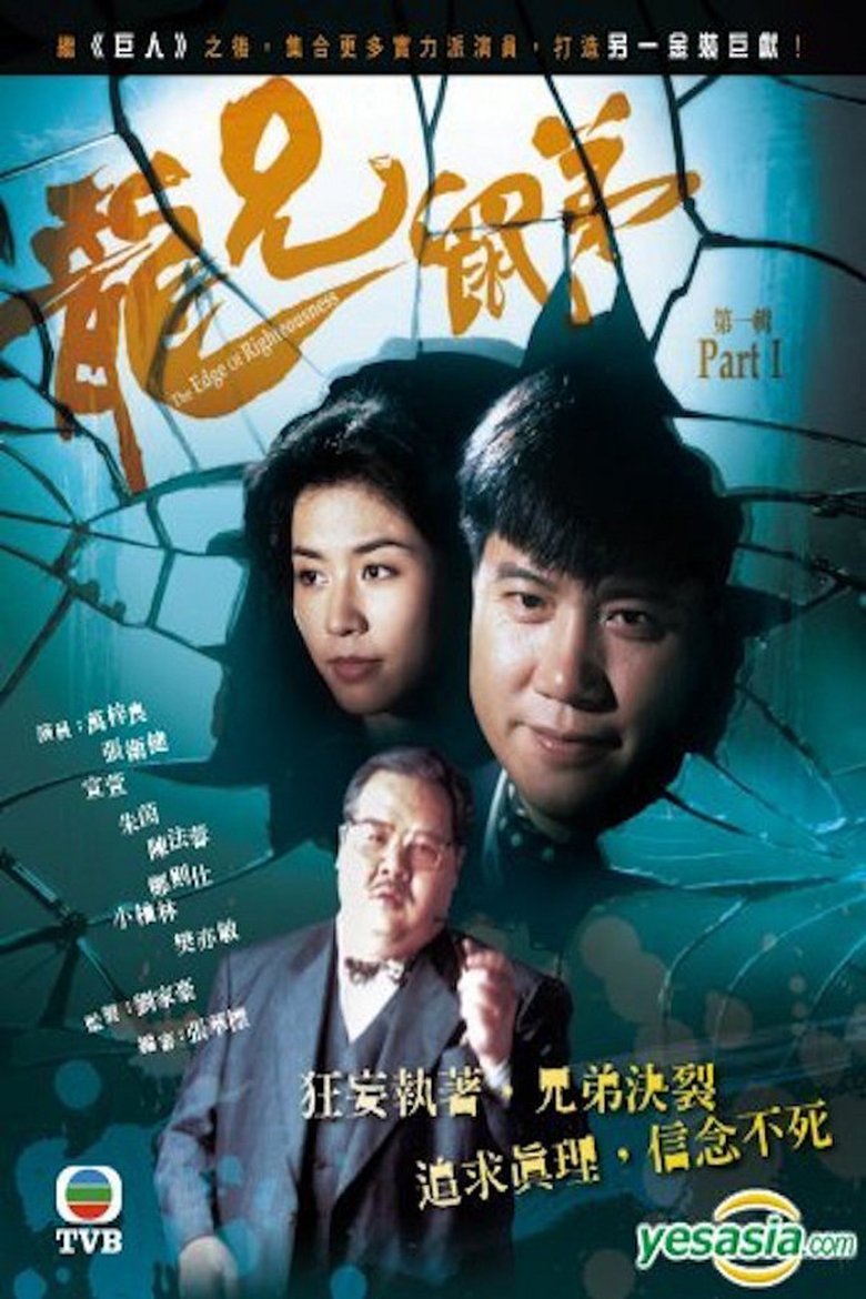 Episodes in The Edge Of Righteousness - Season 1 - Season 1 Poster of Episodes in The Edge Of Righteousness - Season 1 - Season 1