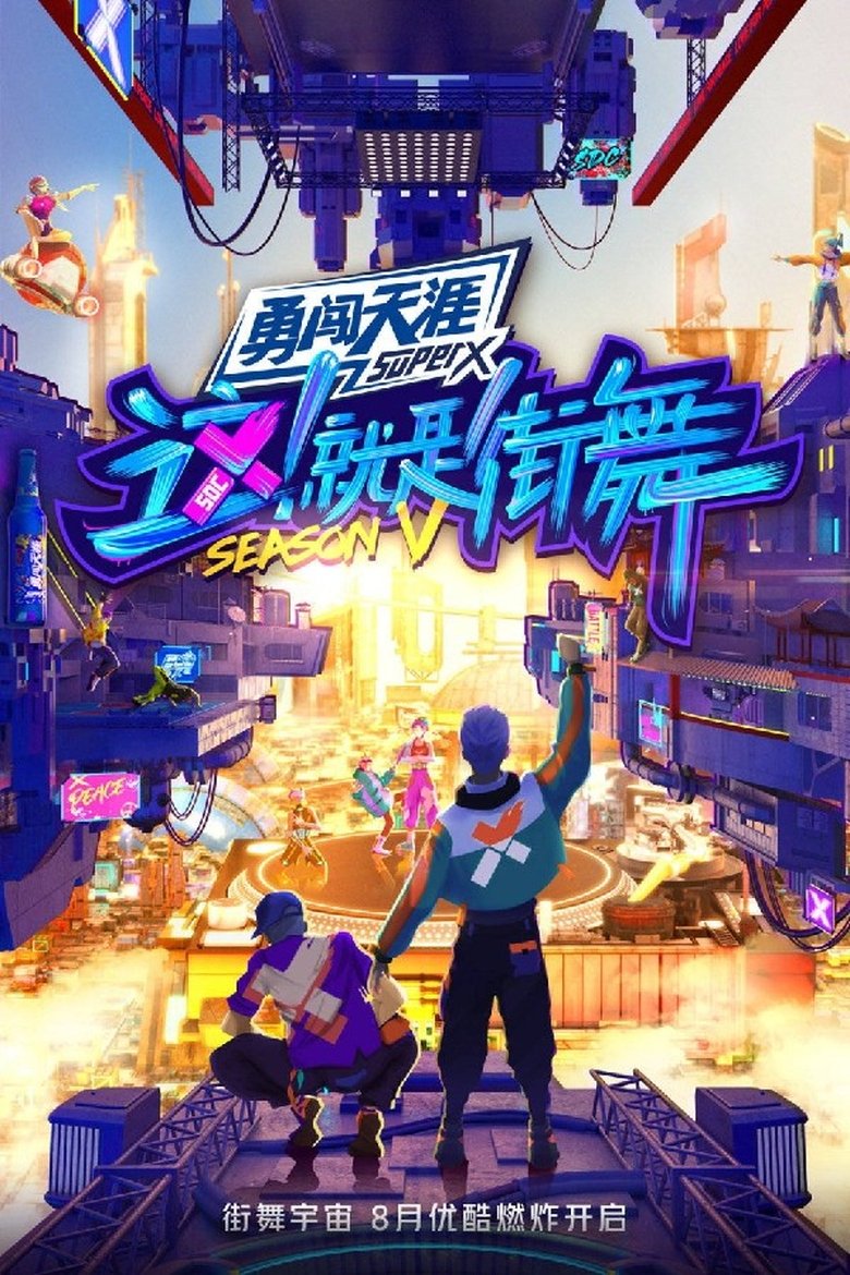 Episodes in Street Dance Of China - Battle for Hope - Battle for Hope Poster of Episodes in Street Dance Of China - Battle for Hope - Battle for Hope