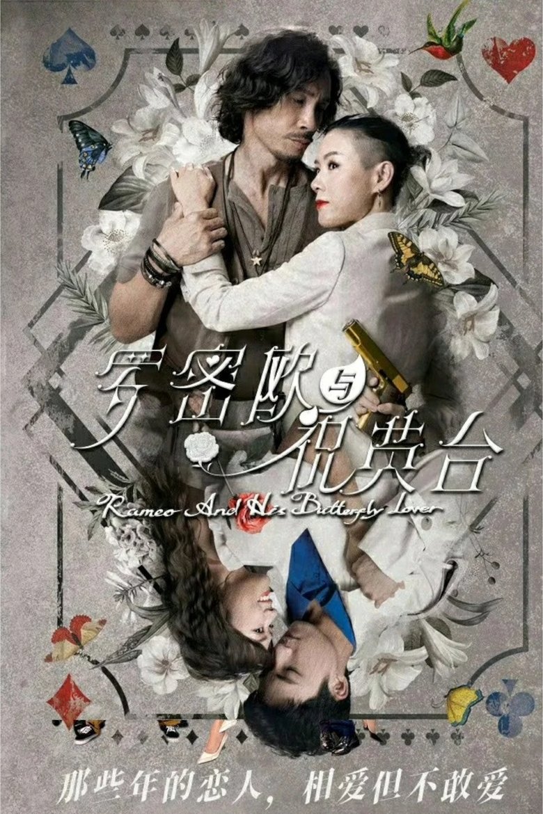 Episodes in Romeo And His Butterfly Lover - Season 1 - Season 1 Poster of Episodes in Romeo And His Butterfly Lover - Season 1 - Season 1