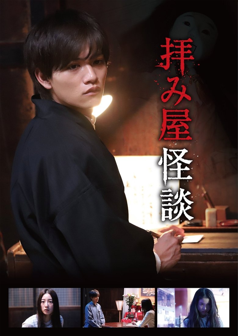 Ogamiya Kaidan Poster of Ogamiya Kaidan