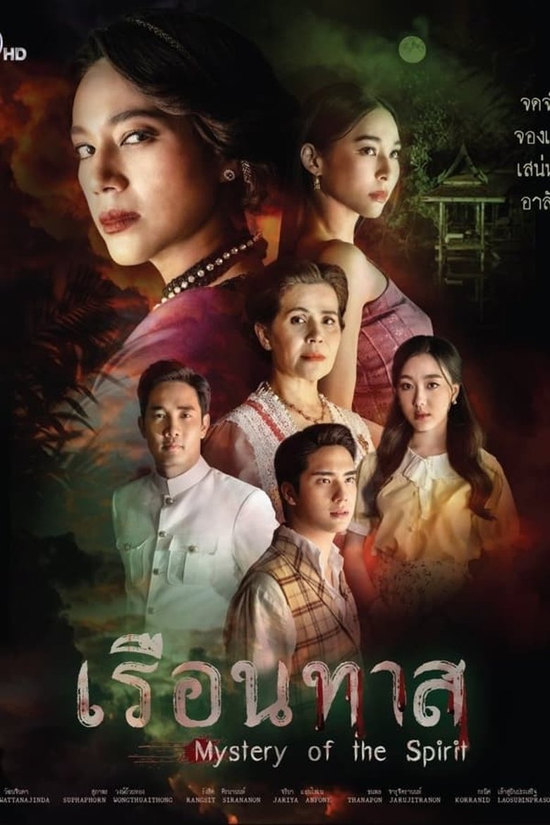 Episodes in Mystery Of The Spirit - Season 1 - Season 1 Poster of Episodes in Mystery Of The Spirit - Season 1 - Season 1