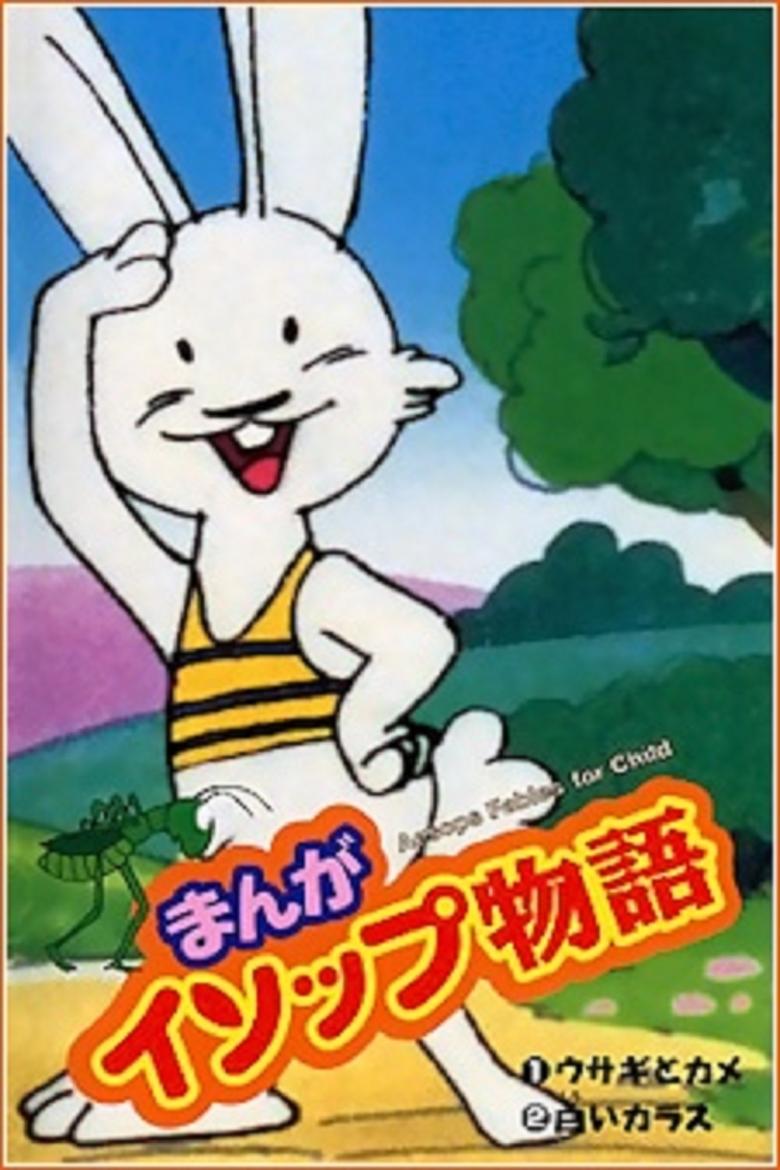 Animated Aesop's Fables Poster of Animated Aesop's Fables