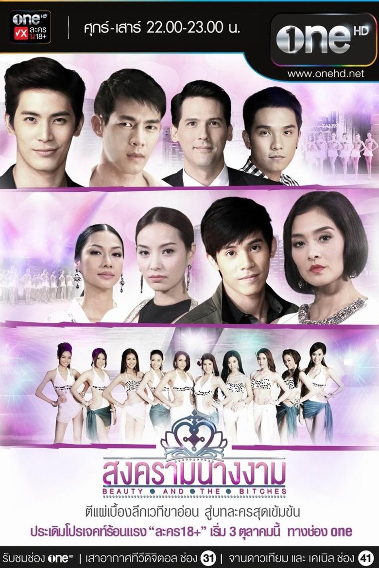 Episodes in Beauty Queen War - Season 1 - Season 1 Poster of Episodes in Beauty Queen War - Season 1 - Season 1