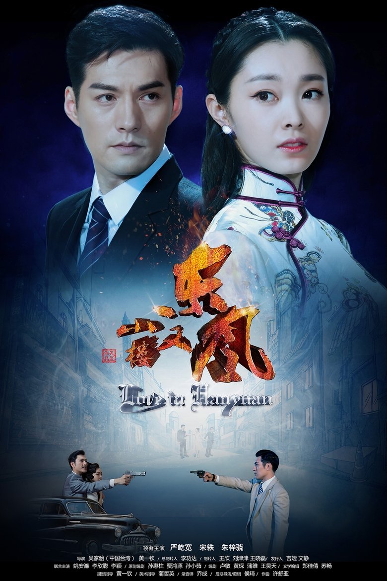 Love In Han Yuan Poster of Love In Han Yuan