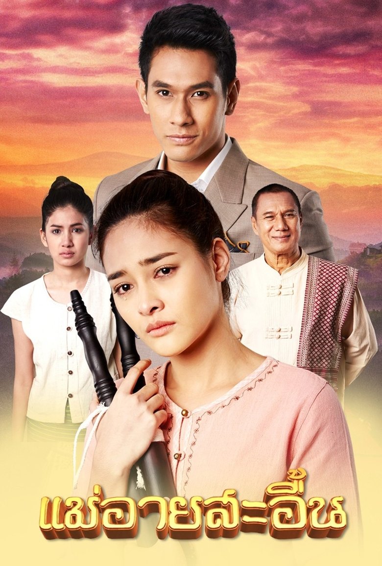 The Sorrow of Mae Ai Poster of The Sorrow of Mae Ai