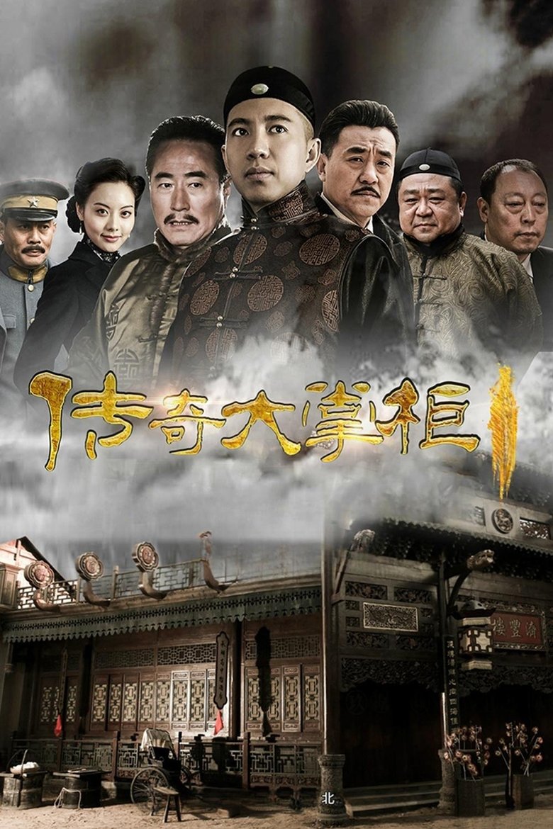 Chuan Qi Da Zhang Gui Poster of Chuan Qi Da Zhang Gui