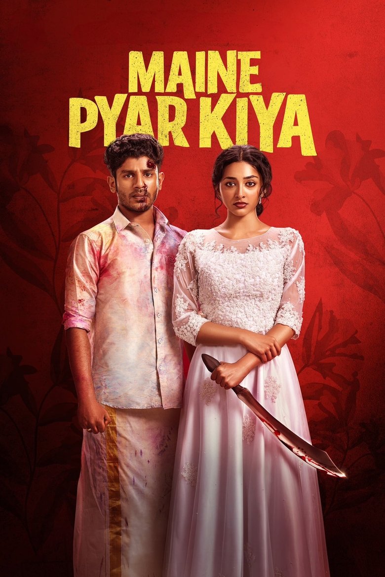 Maine Pyar Kiya Poster of Maine Pyar Kiya